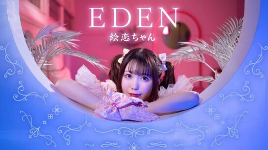 絵恋ちゃん『EDEN』MV画像